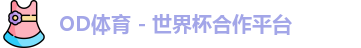 OD体育官网